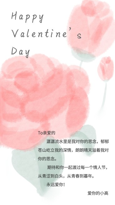 情人节祝福表白电子贺卡预览效果