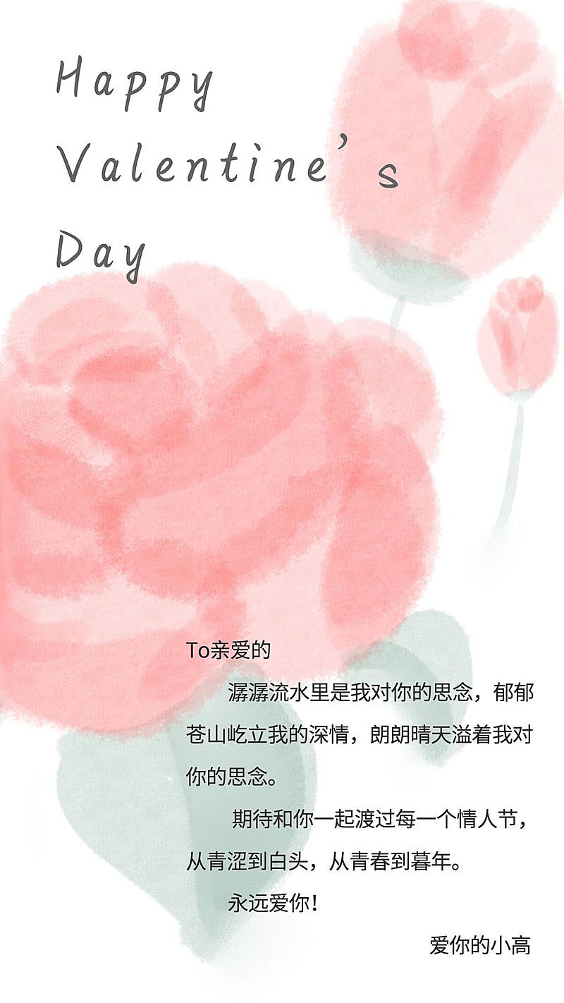 情人节祝福表白电子贺卡