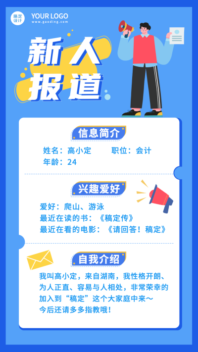 新人报道员工入职介绍扁平手机海报