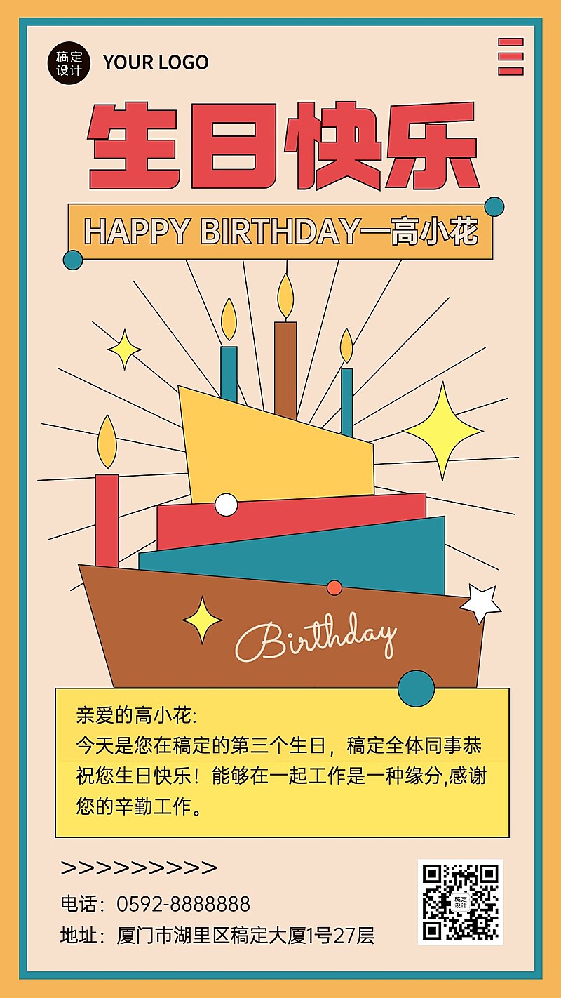 企业公司员工关怀生日祝福海报