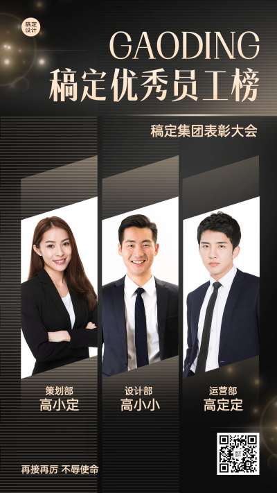 企业员工年终表彰手机海报