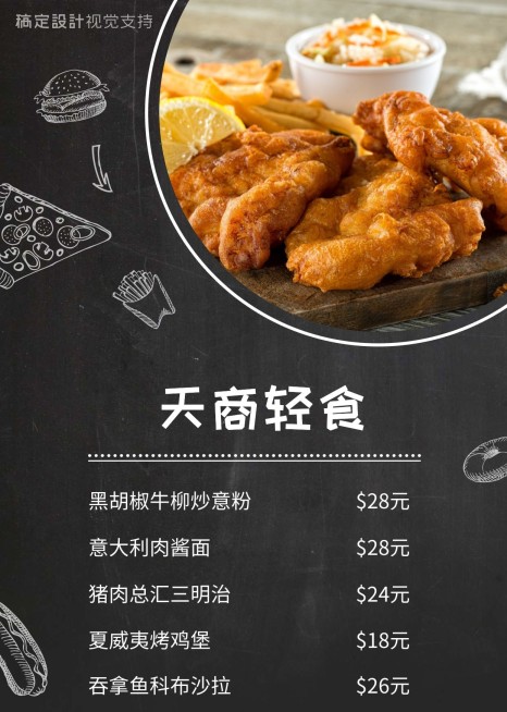 菜单价目表预览效果