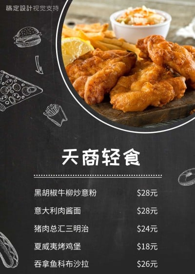 菜单价目表