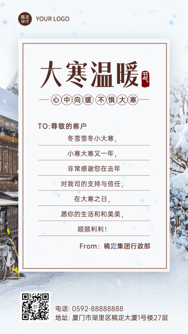 大寒节气企业祝福海报贺卡预览效果