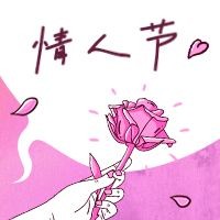 七夕/情人节/粉色浪漫公众号次图