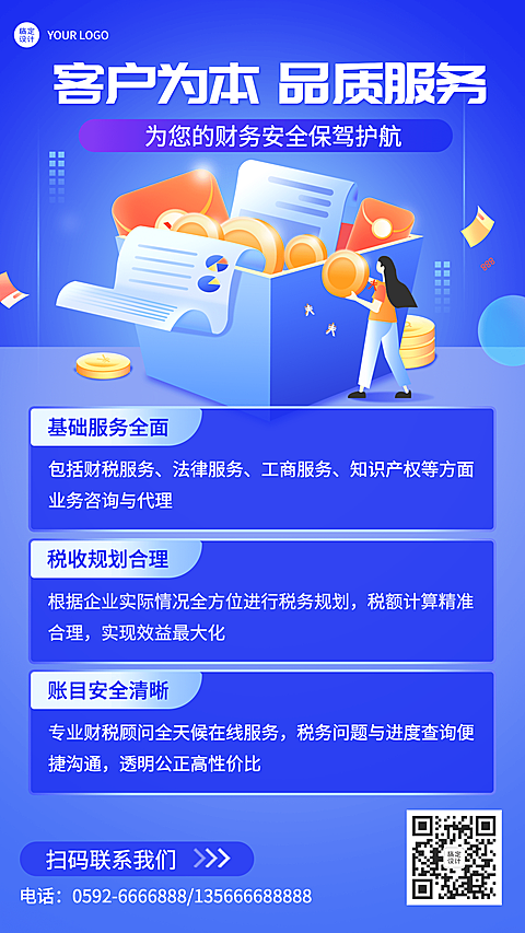 金融保险财税服务业务介绍2.5D插画海报