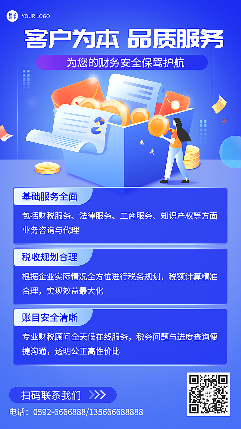 金融保险财税服务业务介绍2.5D插画海报