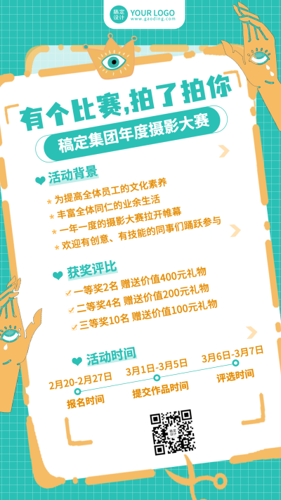 企业员工团建活动有奖摄影大赛手机海报