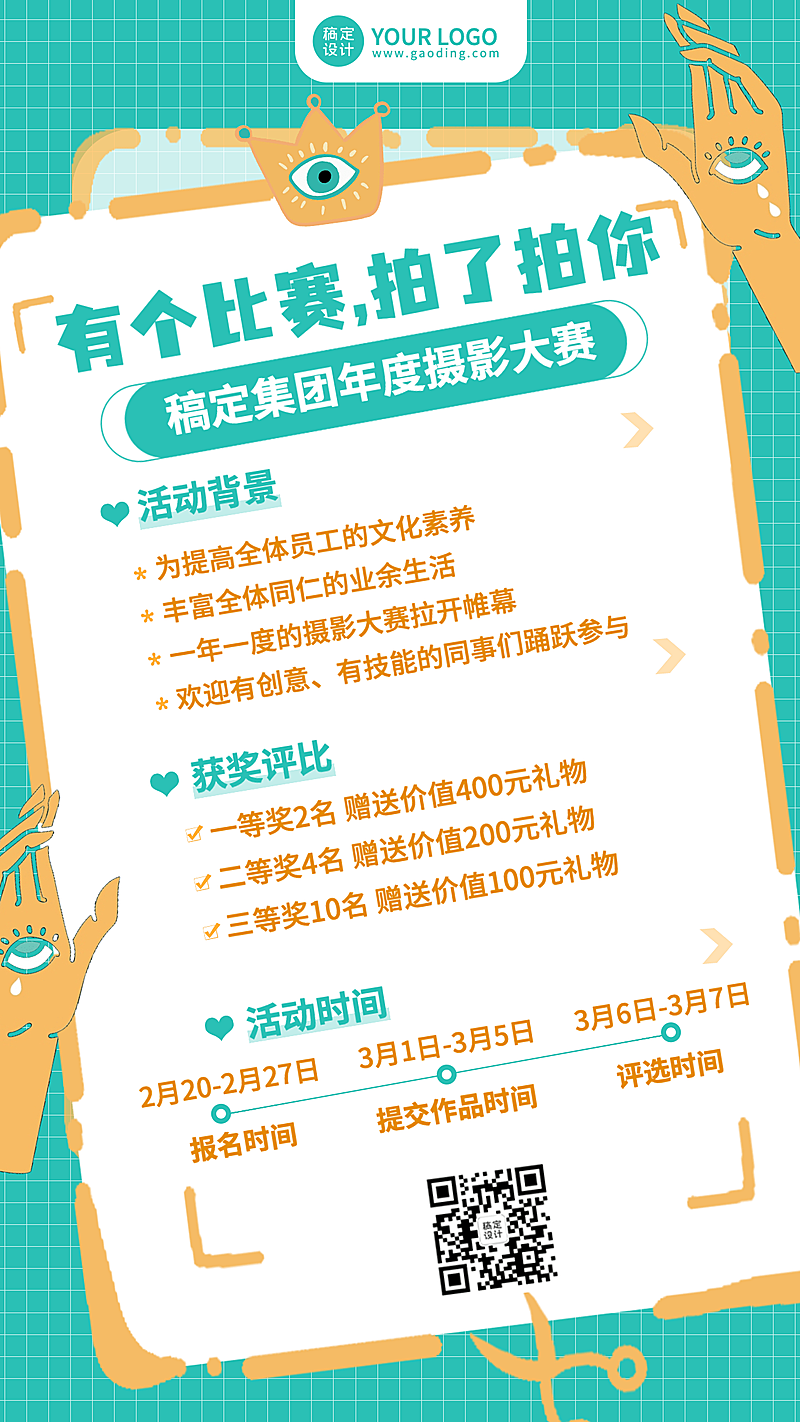 企业员工团建活动有奖摄影大赛手机海报