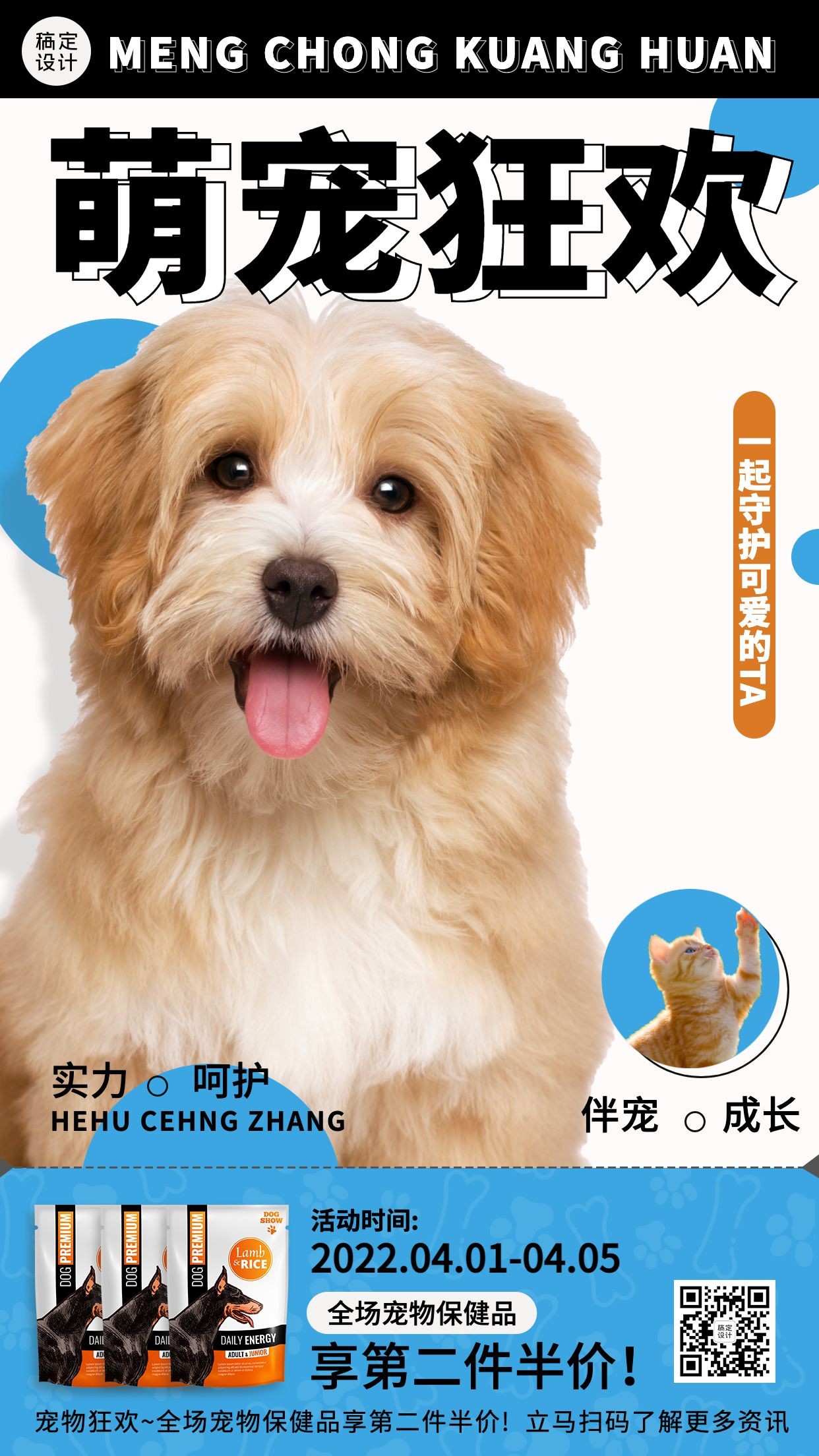 微商宠物保健产品营销手机海报预览效果