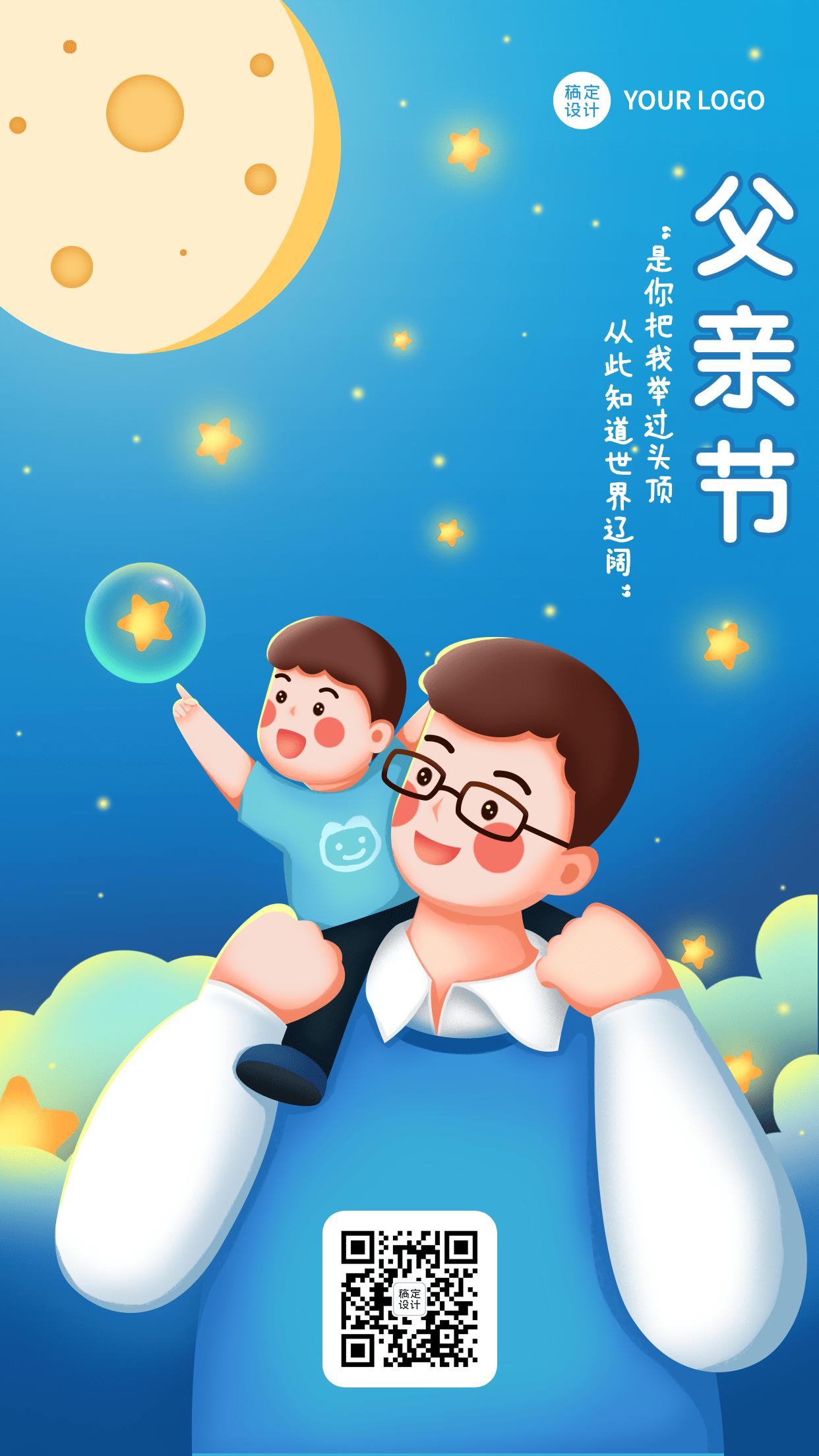 父亲节旅游节日祝福问候卡通海报预览效果