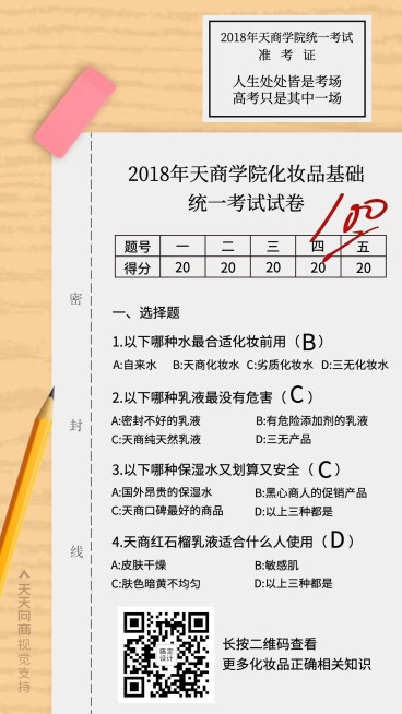 考试试卷模板预览效果