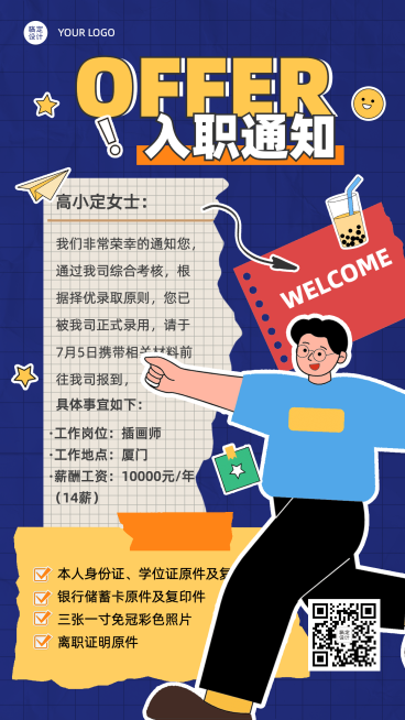 企业员工入职通知/offer通知手机海报预览效果