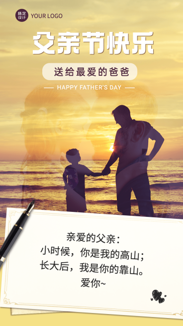父亲节祝福感恩剪影牵手手机海报预览效果
