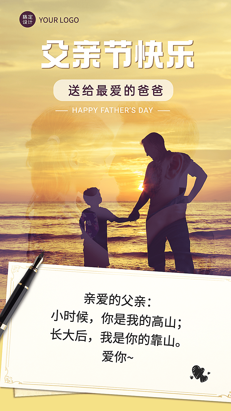 父亲节祝福感恩剪影牵手手机海报