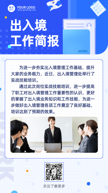 出入境工作简报汇报总结手机海报预览效果