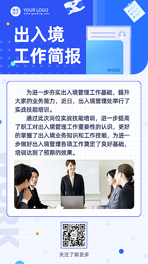 出入境工作简报汇报总结手机海报