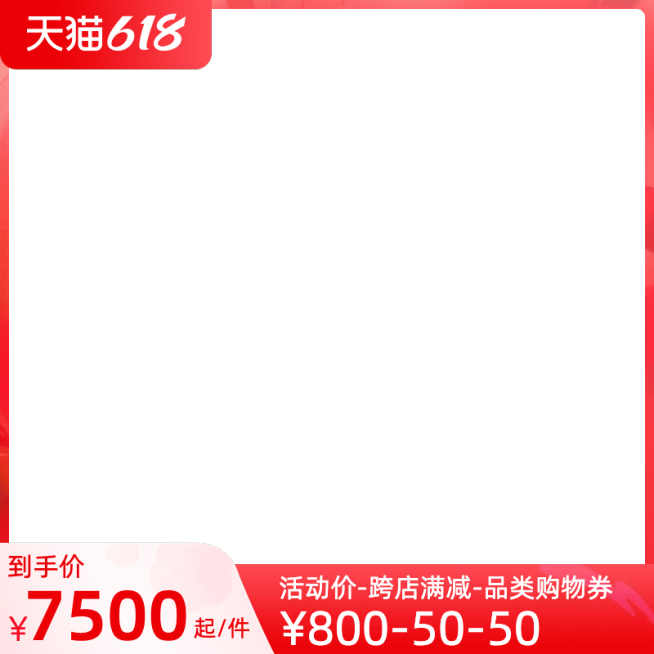 天猫618正式官方主图图标预览效果