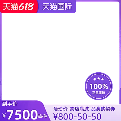 2022天猫国际618预售不包税官方主图图标