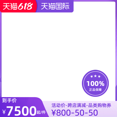 2022天猫国际618预售不包税官方主图图标