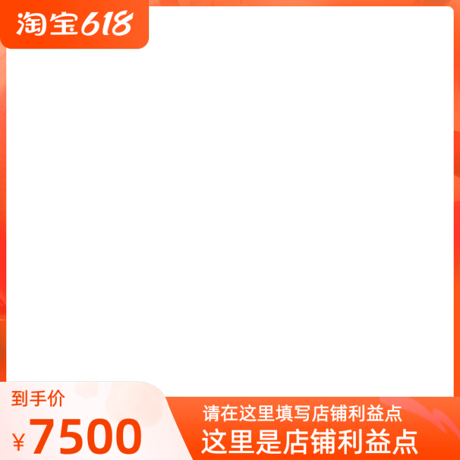 2022淘宝618官方主图图标预览效果