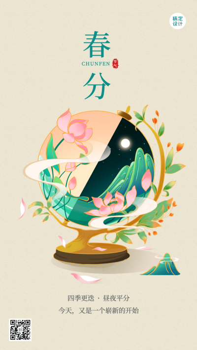 企业春分节气祝福海报