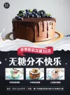 甜品菜单设计