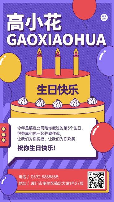 企业公司员工关怀生日祝福海报预览效果