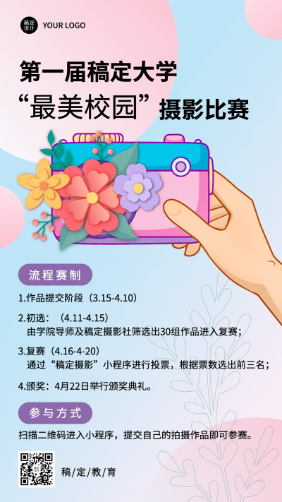 摄影比赛报名活动宣传手机海报
