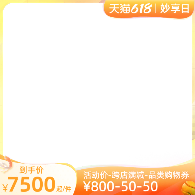 天猫618妙享日官方主图图标预览效果
