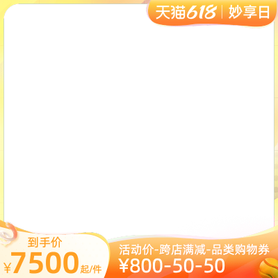 天猫618妙享日官方主图图标