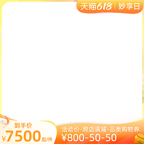 天猫618妙享日官方主图图标