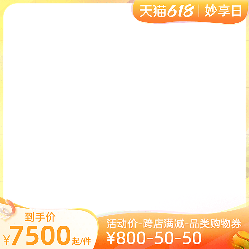 天猫618妙享日官方主图图标