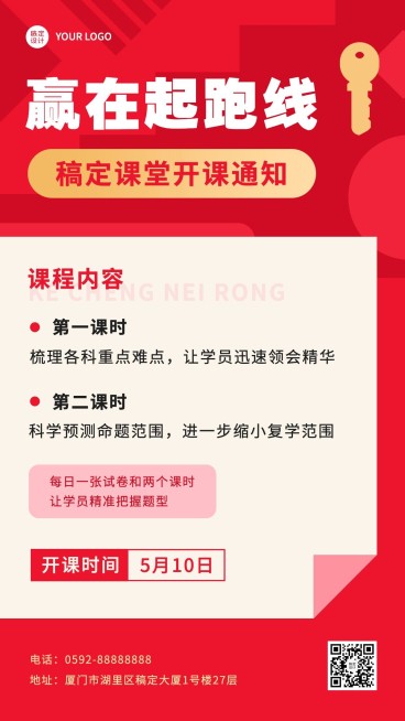 教育培训招生开课通知手机海报预览效果