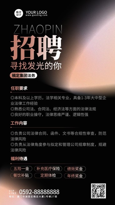 企业春季招聘法务专员社招海报预览效果
