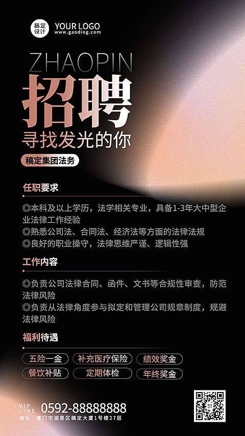 企业春季招聘法务专员社招海报