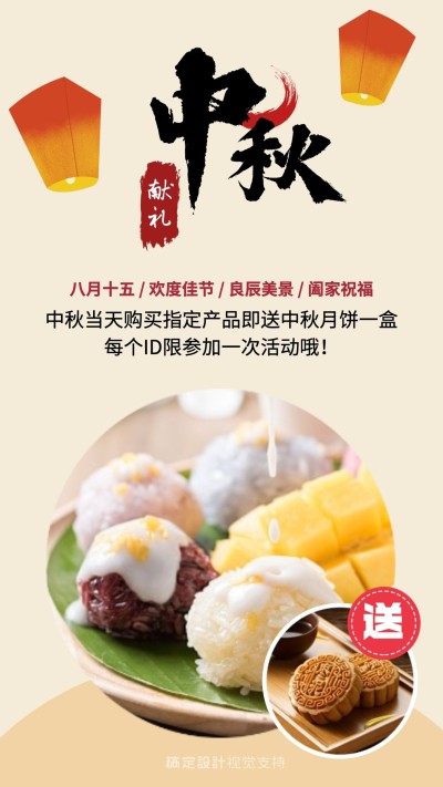 中秋营销店铺活动福利手机海报