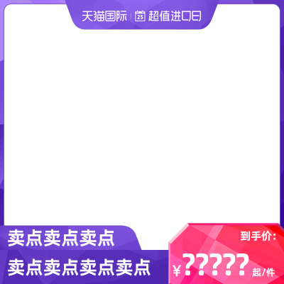 天猫国际超值进口日官方主图图标