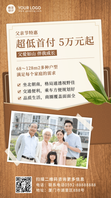 房地产节日营销创意风海报预览效果