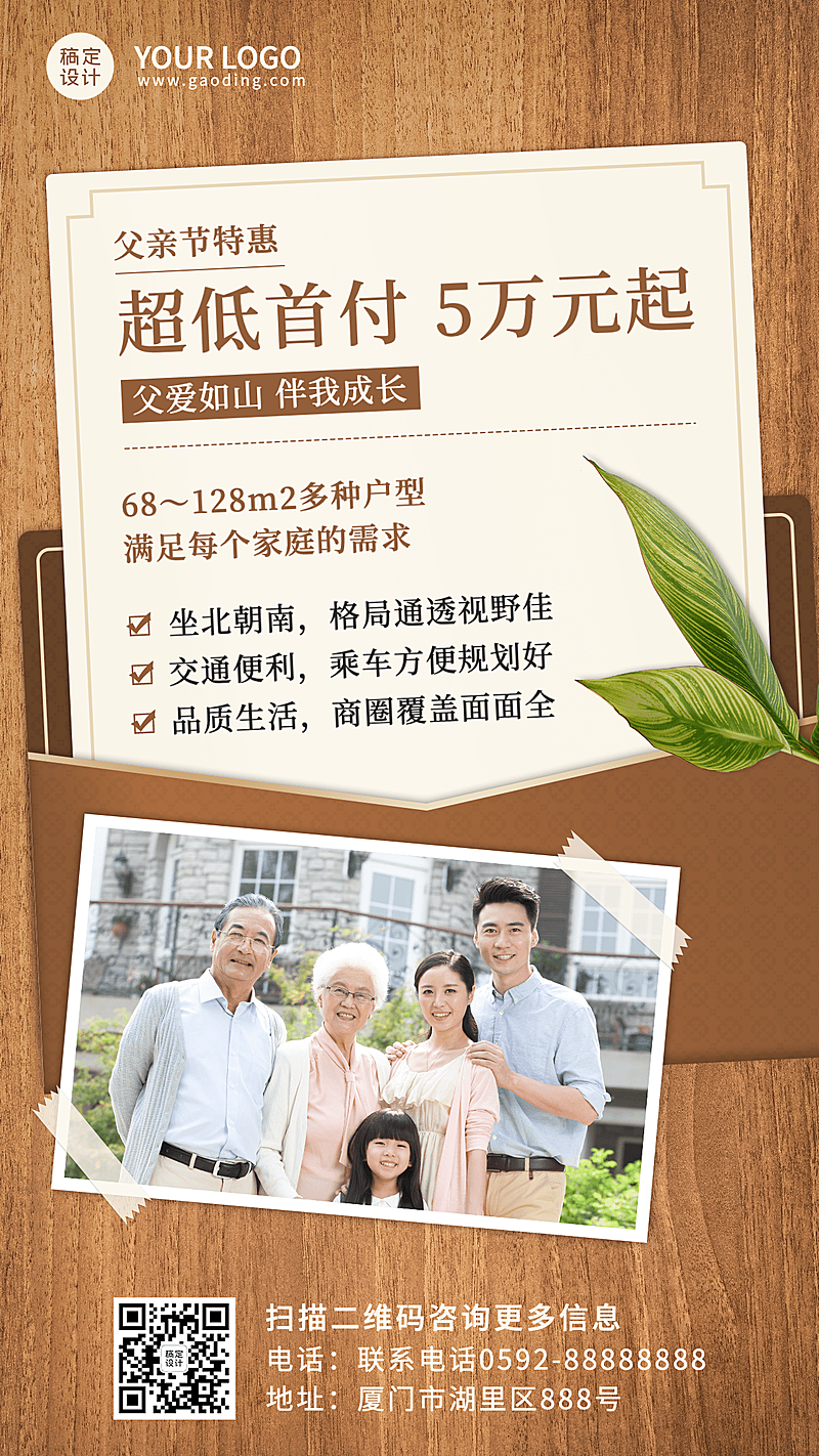 房地产节日营销创意风海报
