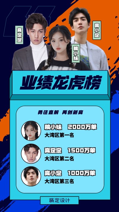双十一龙虎榜业绩PK对战榜喜报战报手机海报