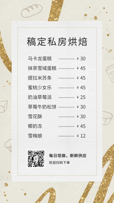 甜品烘焙莫兰迪菜单手机简约海报