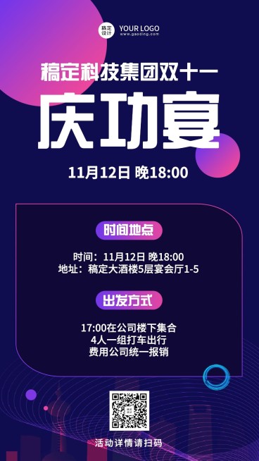 商务潮酷几何企业年会庆典邀请函手机海报预览效果