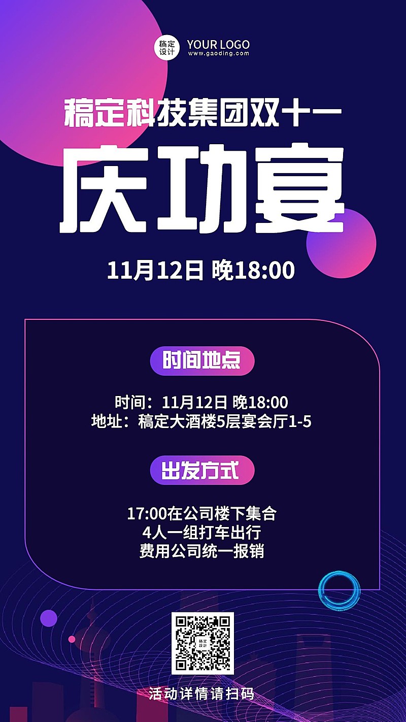 商务潮酷几何企业年会庆典邀请函手机海报