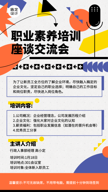 企业员工入职通知/offer通知手机海报预览效果