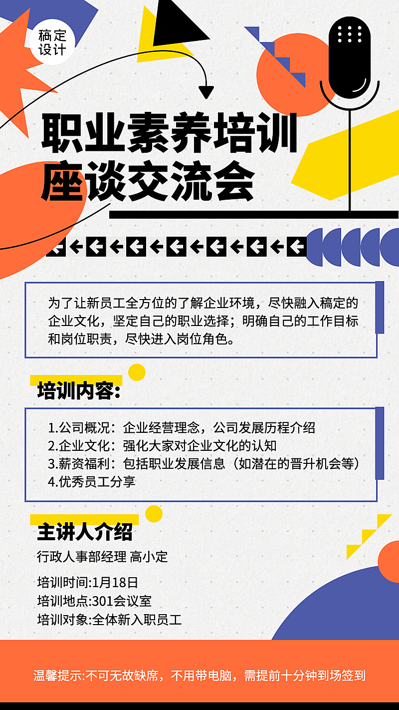 企业员工入职通知/offer通知手机海报