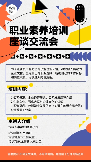 企业员工入职通知/offer通知手机海报