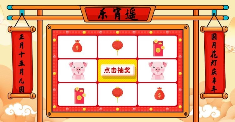 元宵节/抽奖转盘/手绘卡通/优惠领券/喜庆海报banner预览效果