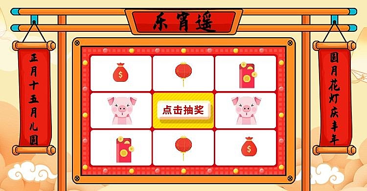 元宵节/抽奖转盘/手绘卡通/优惠领券/喜庆海报banner