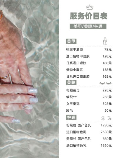 小红书配图美业医美服务价目表